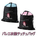 折りたためて軽い ライトブルー 衣装チュチュバッグ(トウシューズと音符の刺繍入り) ( バレエ ミニヨン バレエ用品 バレエバッグ トゥシューズ 衣装 バッグ ...