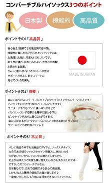 バレエ タイツ/ハイソックス【日本製】大人/コンバーチブル/便利なバレエタイツ ハイソックス (足裏に穴があるからトウシューズレッスンに最適) ( バレエ用品 ソックス 靴下 くつ下 大人バレエ レディース トウシューズ ポアント)【対象】 トゥシューズ ミニヨン
