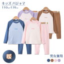 パジャマ キッズ ベビー 男の子 女の子 パジャマ 韓国子供服 キッズパジャマ ガールズ 長袖パジャマ キッズ 男の子パジャマ 女の子パジャマ 女児パジャマ 子...