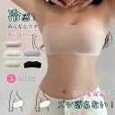 ストラップ取り付け可 ブラジャー ドレス用 脇肉 シームレス チューブトップブラ チューブブラ 落ちない ストラップレス カップ付き ベアトップ オフショルダー ブラジャー 育乳 ノンワイヤー 小胸 脇肉 谷間 バストアップ ンス フラダンス コスプレ スポーツブラ 冷感素材