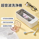 即納 超音波洗浄機 メガネ洗浄器 洗浄可視化 47,000Hz 超音波洗浄器 3分モード 超音波クリーナー 洗浄カゴ メガネ アクセサリー ジュエリー 腕時計 ...