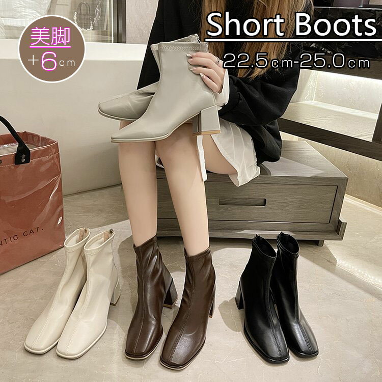ショートブーツ ブーティ 歩きやすい チャンキーヒール ショートブーツ レディース ブーツ 靴 シューズ バックファスナー ブーツ ハイヒール レディース スクエアトゥ 美脚 黒 おしゃれ 新作 ヒール6CM シューズ シンプル サイドゴアブーツ 厚底 ムートンブーツ 防寒靴