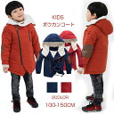 アウター 男の子 子供服 防寒ジャケット 裏起毛 コート アウター キッズ服 おしゃれ 長袖 ポケット付き ジャンパー ジュニア 帽子付き 裏ボア 冬 子供服 ...