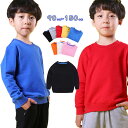 キッズ パーカー トレーナー 子供服 スウェット 無地 長袖 Tシャツ パーカー トップス ブラウス シャツ 通園 通学 秋 冬 キッズ服 女の子 子供服 男の子 フードなし 送料無料