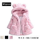 韓国 子供服 防寒ジャケット ふわふわコート アウター キッズ服 おしゃれ 長袖 ポケット付き ジャンパー ジュニア パーカー トレーナー 帽子付き 女の子 キ...