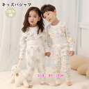 パジャマ キッズ 綿100% 男の子 女の子 韓国子供服 キッズパジャマ 子供服 ベビー 上下セット ガールズ 長袖パジャマ 男の子パジャマ 女の子パジャマ 女...