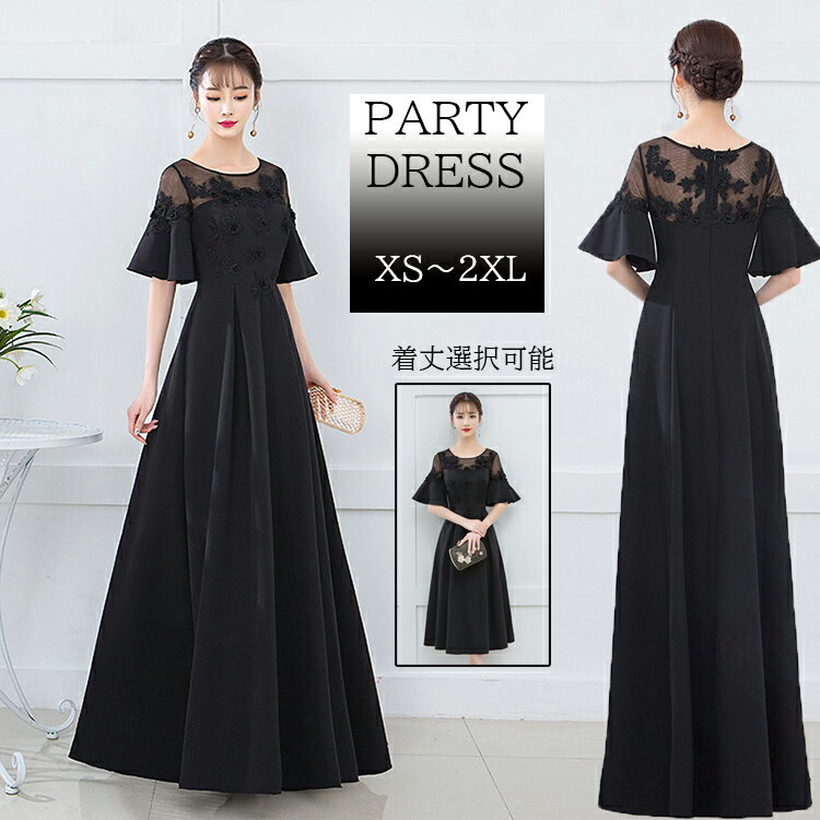 パーティードレス結婚式 お呼ばれワンピース 五分袖ワンピースロング丈 レース 二次会 花嫁 魅力 フォーマル 披露宴 卒業式 ブライズメイドピアノ 発表会 フォーマルマキシ ドレス レディースドレス 大きいサイズ 袖あり タイトスカート 成人式 二次会 演奏会 謝恩会 同窓会
