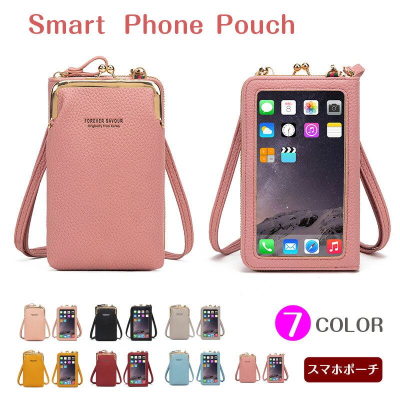 【即納】スマホショルダー　スマホポーチ 入れたまま操作 ショルダー ポシェット 斜めがけ スマホ ポーチ バッグ 入れたまま レディース スマートフォン スマホポシェット ショルダーバッグ かわいい プレゼント 送料無料 小さい 女性用 軽量 肩掛け 斜め掛け おしゃれのサムネイル