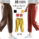 綿100％ パンツ リネンパンツ 綿パンツ レディース パン