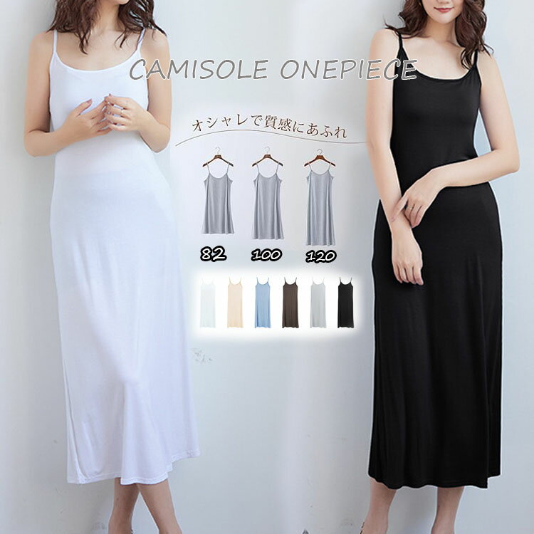 ペチコート キャミソールワンピース ノースリーブワンピース レディース インナーワンピース 3丈さ選べる キャミワンピ 無地 ロング丈 ペチコート インナー 送...