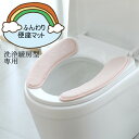 便座カバー トイレカバー O型 U型 滑り止め トイレ 座面 カバー 便座クッショントイレ シート 貼る 厚手 洗浄 暖房 洗浄暖房型 洗浄暖房用洗える おしゃ...