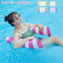 浮き輪 ハンモック 水上ウォーターハンモック 海 プール 大人用 ビーチアイテム フロート レジャー 水遊び ハンモックフロート ビーチグッズ キャンプ ビーチ 流れるプール 水上ベッド 川遊び 海水浴/日光浴/水遊び 暑さ対策 背もたれ付浮き輪 底面メッシュ素材 折りたたみ