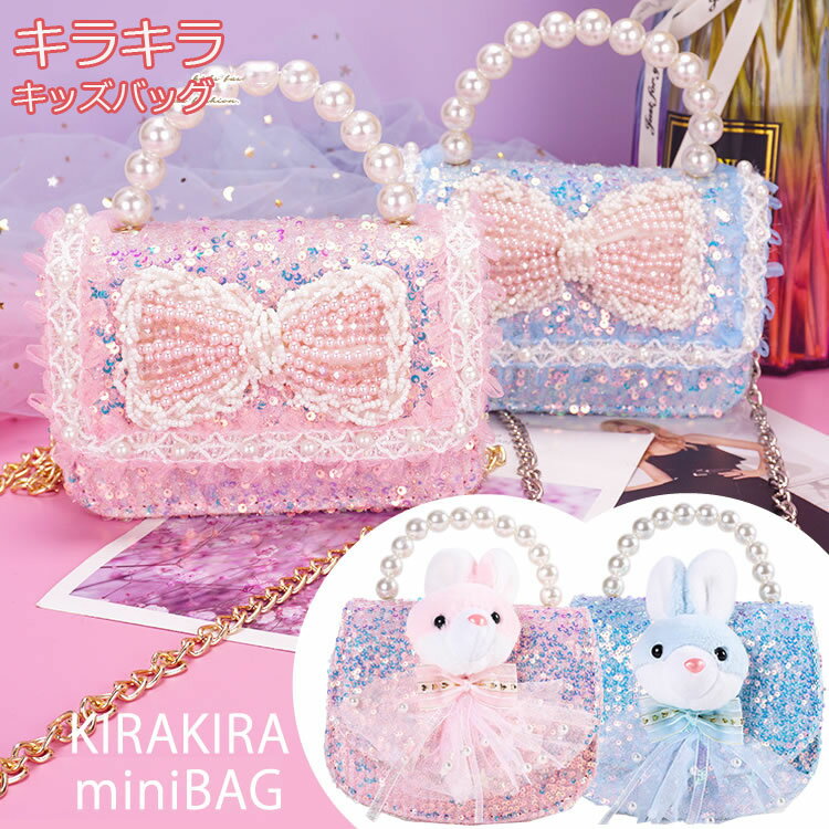 乐天商城 - パーティーバッグ プレゼント 4歳 女の子 プレゼント きらきら かわいい バック バッグ ディズニー プリンセス アナ雪 エルサ ドレス ジャスミン 雑誌掲載 子供 祝い キッズ フォーマル 小さめ 小学生 3歳 5歳 6歳 誕生日 子供
