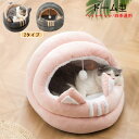 ペットベッド ドーム型 ドームハウス ペットベッド 冬 キャットハウスペットテント 猫用品 猫 ベッド 犬ベッド ペットハウス クッション 寒さ対策 犬猫兼用 ...