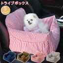 ドライブボックス ドライブベッド ペットペットクッション 犬 猫 車 ベッド ペット用ベッド 車用ペット座席シートカーベッド 車載 ベッド 幼犬 成犬 老犬 お...