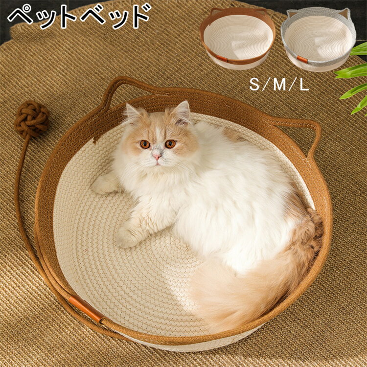 猫 ベッド 夏用 ちぐら キャットハウス 猫 ハウス 猫ちぐら ペットハウス ペットベッド 猫 ベッド ちぐら型 通気性草編み 編み物 ひんやり 天然素材 夏 ...
