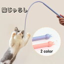 猫じゃらし ねずみのしっぽ おもちゃ ねこじゃら ネコ 釣り竿 猫 猫用おもちゃ ストレス解消 運動不足解消 ペット用品 模擬ねずみしっぽ ねずみしっぽ ネズ...