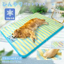 ペットマット 夏用 冷感 ひんやり 暑さ対策 丈夫 黄色 クールマット 涼しい 犬 猫 子犬 小型犬 中型犬 冷却 洗える 涼しい 清潔 丸洗い 熱中症対策 冷感敷きパッド ラグ マット 春夏 冷たい S/Mサイズ いぬ ねこ イヌ ネコ ブランケット ひえひえ かわいい 涼感 ぐっすり