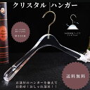 【 アウトレット品 透明 ハンガー 衣類ハンガー 3cm クリスタルハンガートレント 3本セット 厚さ3cm 業務用 ロッカー 制服 更衣室 透明クローゼット ...