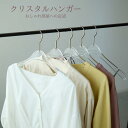 【【透明】ハンガー おしゃれ クローゼット タンス アパレル 収納 プレゼント 古着屋 女子部屋 macaronage 引越し祝い スリム ブランド名:マカロナ...