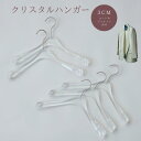 【45本セット】クリスタルハンガートレントごっつい バージョン【厚さ3cm】 透明 業務用 ロッカー 更衣室 制服 ユニフォーム レディース クローゼット タン...
