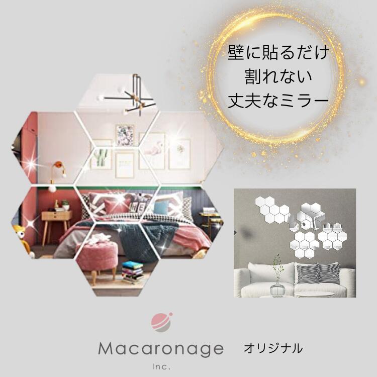 おしゃれミラー 貼れる鏡 割れない鏡 引越し祝い ウォールミラー クローゼット ステッカー 正六角形 女..