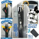 アウトレット品ミッキーマウスアンブレラケース収納WD-393車用傘ケースライセンス商品 NAPOLEX ナポレックス ディズニー カー用品 フリード梅雨 対策 雨