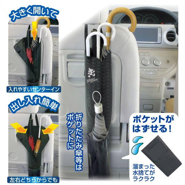 【決算特価】【ミッキーマウス】アンブレラケース収納 NAPOLEX ナポレックス WD-393 車用傘ケース ディズニー【日本限定販売】ディズニー ライセンス商品【即納】ミッキーマウス