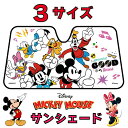 サンシェード 日除け 遮光品ミッキーマウス フレンド 汎用タイプフロントガラス 折りたたみ Cars EXIZZLE-LINE ミニーマウスドナルドダック ディズニーランドNAPOLEX(ナポレックス)ライセンス商品 Mickey Mouse Minnie