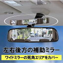 【アウトレット】ナポレックス (Napolex) Broadway 車用補助ミラー スリムサブミラー 死角をカバー 300mmR 曲面鏡 左右後方視界と車内確認用 フレームレスでスリムなフォルム 簡単取付 角度調整可 カー用品 BW-37