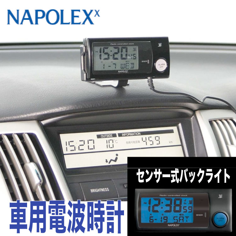 車用 電波時計 Fizz ブラック LEDバックライト付 配線不要 大型液晶 角度調整可 NAPOLEX Fizz-842 デジタル ドライブ 粘着シート カープラグ シガーソケット 12時間 24時間 NAPOLEX ナポレックス