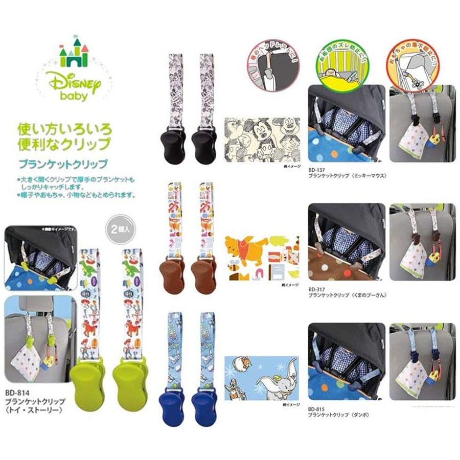 ブランケットクリップ【日本限定販売】カー用品 ベビーカー チ