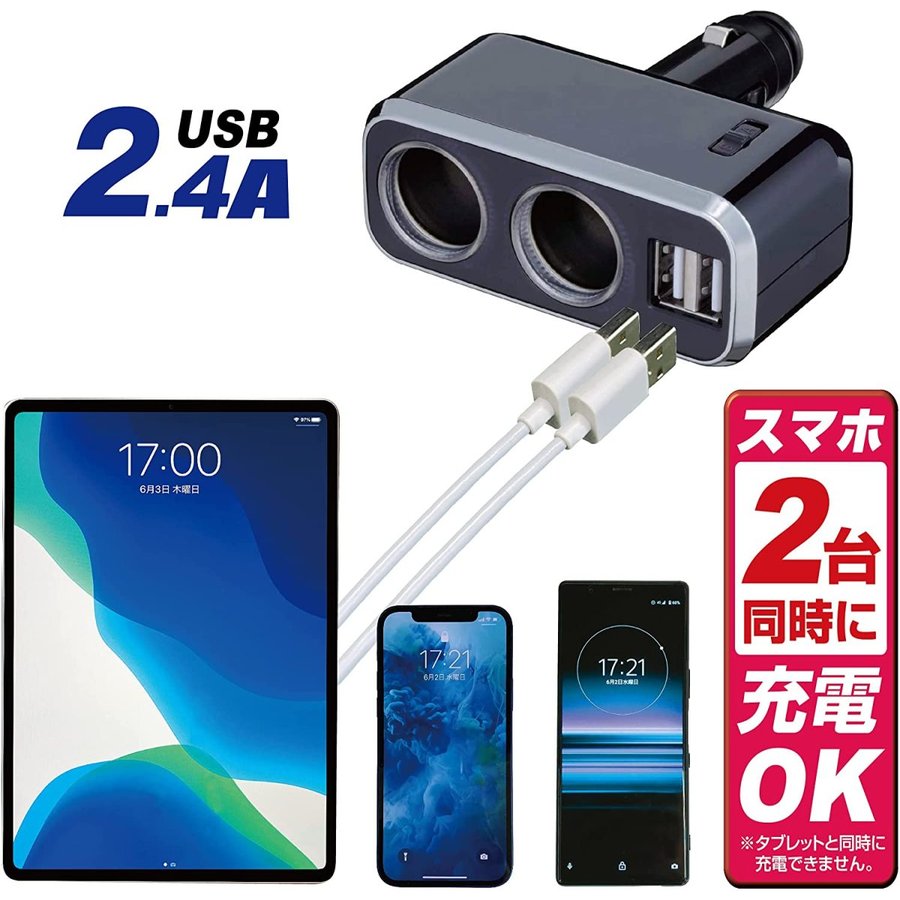 【FIZZ-1011】イルミソケットD2 USB 2.4A シガーソケット USB スマホ iPhone 充電器 二口 ヒューズ対 スマートフォン デジタル機器 ゲーム スイッチ SWITCH タブレット 車中泊 グッズ NAPOLEX 分配器ナポレックス Fizz-1011