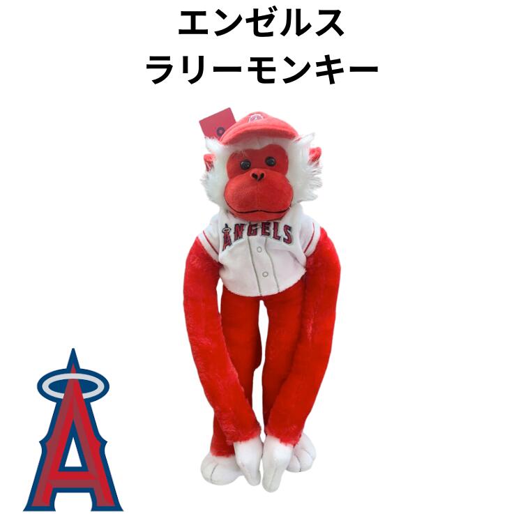 ぬいぐるみ エンジェルス メジャーリーグアメリカ ロサンゼルス エンゼルス 可愛いラリーモンキー MLB エンゼルス Exclusive Rally Monkey ラリーモンキー 大谷翔平 元所属