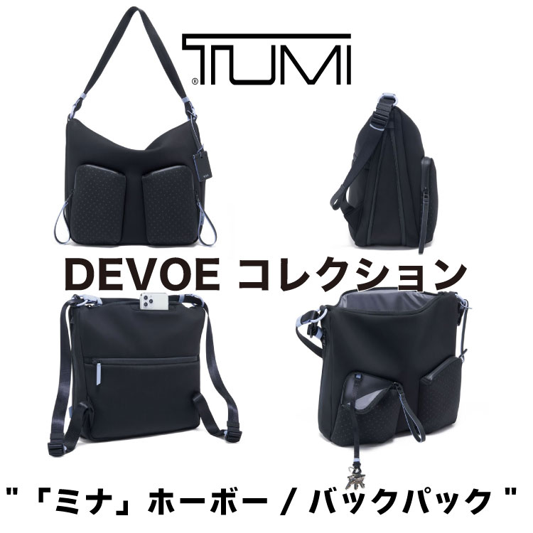 トゥミ ビジネスリュック レディース TUMI 新品 "「ミナ」ホーボー/バックパック" ショルダーバッグ【TUMI DEVOE】トゥミ ブランド sdgs 肩掛けバックリサイクルポリエステル/スパンデックス/牛革 バックパック【0834417inkr】