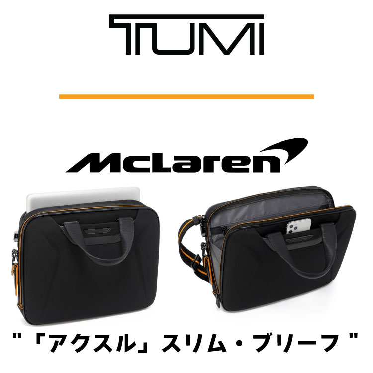 トゥミ PCバッグ メンズ TUMI / MCLAREN 新品 "「アクスル」スリム・ブリーフ" メンズ 最新【MCLAREN】トゥミ ブランド ビジネスバッグポリエステル/カーボン・牛革 マクラーレンとのコラボ商品【サイズ】62.5mmX380mmX290mm (奥行X幅X高さ）14インチまでのpc収納可能