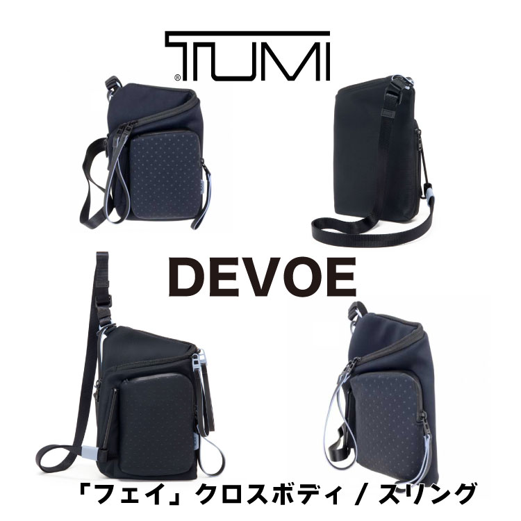 TUMI 新品 "「フェイ」クロスボディ/スリング" ボディバッグ【TUMI DEVOE】トゥミ ブランド sdgs 肩掛けサックリサイクルポリエステル/スパンデックス/牛革 【0834416inkr】