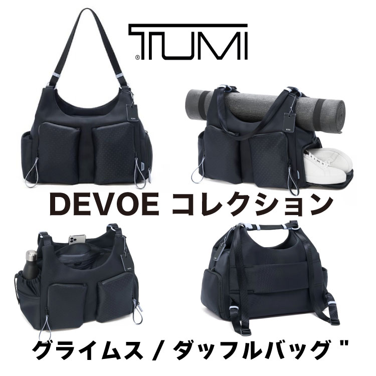 トゥミ ショルダーバッグ メンズ TUMI 新品 "「グライムス」 グライムス/ダッフルバッグ" レディースバッグ【TUMI DEVOE】トゥミ ブランド sdgs ダッフルバックパックポリエステル/スパンデックス&レザー【0834415INKR】