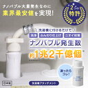 洗濯革命 ナノバブール S(シングル)トルネード