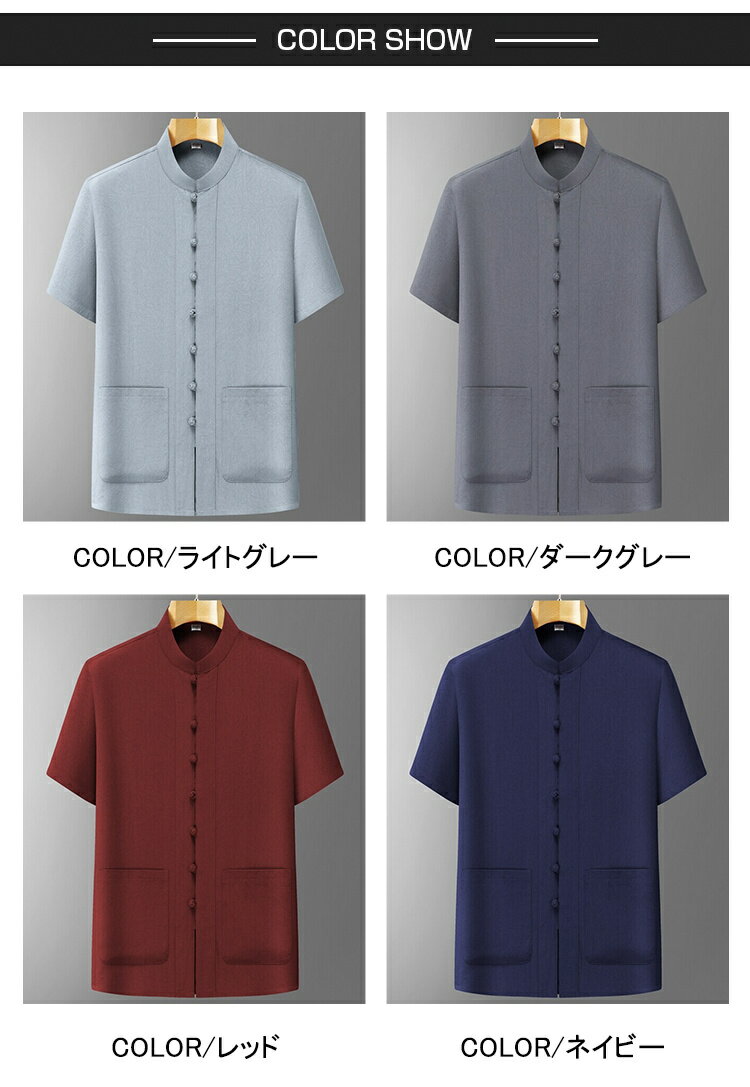 半袖シャツ メンズ チャイナシャツ カジュアルシャツ ノーカラーシャツ 接触冷感 吸汗速乾 清涼 ビッグシャツ 半袖 ビジネスシャツ ゆったり 夏