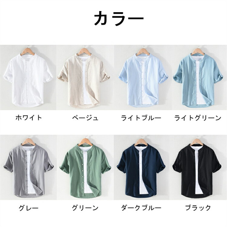 半袖シャツ メンズ 綿麻シャツ ノーカラーシャツ カジュアルシャツ 吸汗 速乾 清涼 ビッグシャツ 大きいサイズ ゆったり 夏