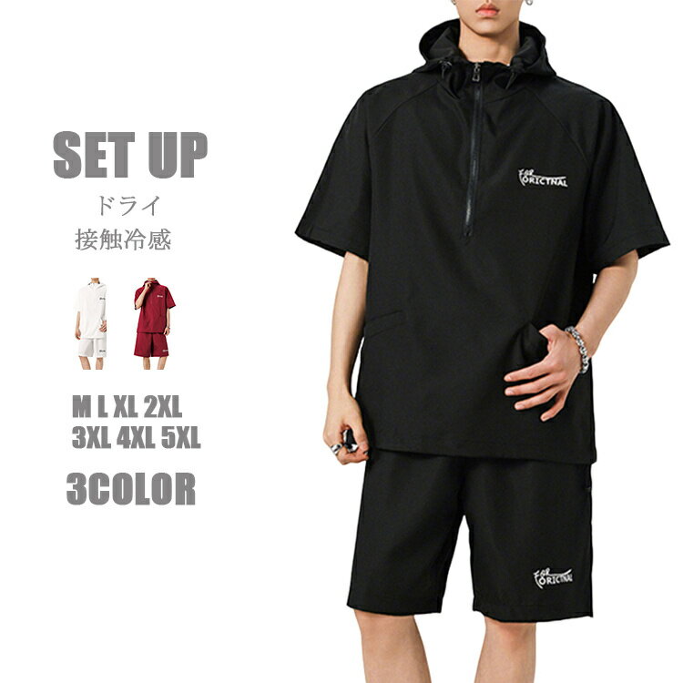 Rakuten - セットアップ メンズ 接触冷感 半ジップパーカー ハーフパンツ 夏 上下セット 男女兼用 レディースセットアップ 大きいサイズ カジュアル 涼しい 夏物