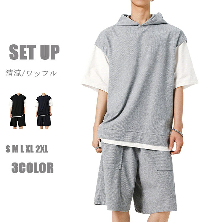 Rakuten - セットアップ メンズ 清涼 ワッフル 半袖パーカー ハーフパンツ 夏 上下セット 男女兼用 レディース パーカー 短パン 大きいサイズ カジュアル 涼しい 夏物