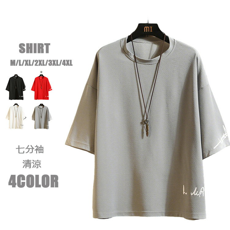 七分袖Tシャツ メンズ Tシャツ 接触冷感 半袖Tシャツ ビッグTシャツ レディース おしゃれTシャツ 大きいサイズ 夏