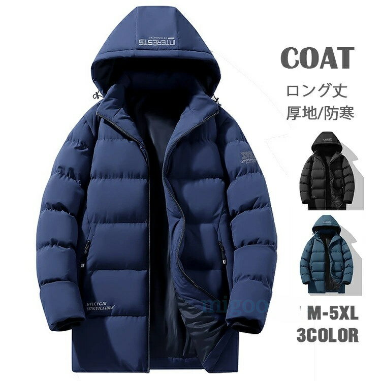 ダウンコートメンズ厚地ロングコート...