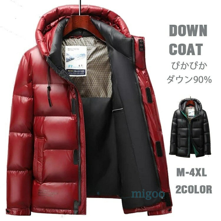 Down Coat - ダウンジャケット メンズ ダウン90％ ぴかぴか 厚地 ダウン ジャケットデザイン 防寒ジャケット 紳士服 保温 防風 暖かい 通勤通学　大きいサイズ 通勤 春冬服