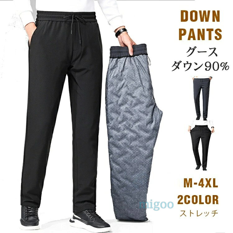 Rakuten - ダウンパンツ メンズ ロングパンツ 軽量 防寒パンツ 撥水加工 あたっかパンツ 大きいサイズ 秋冬