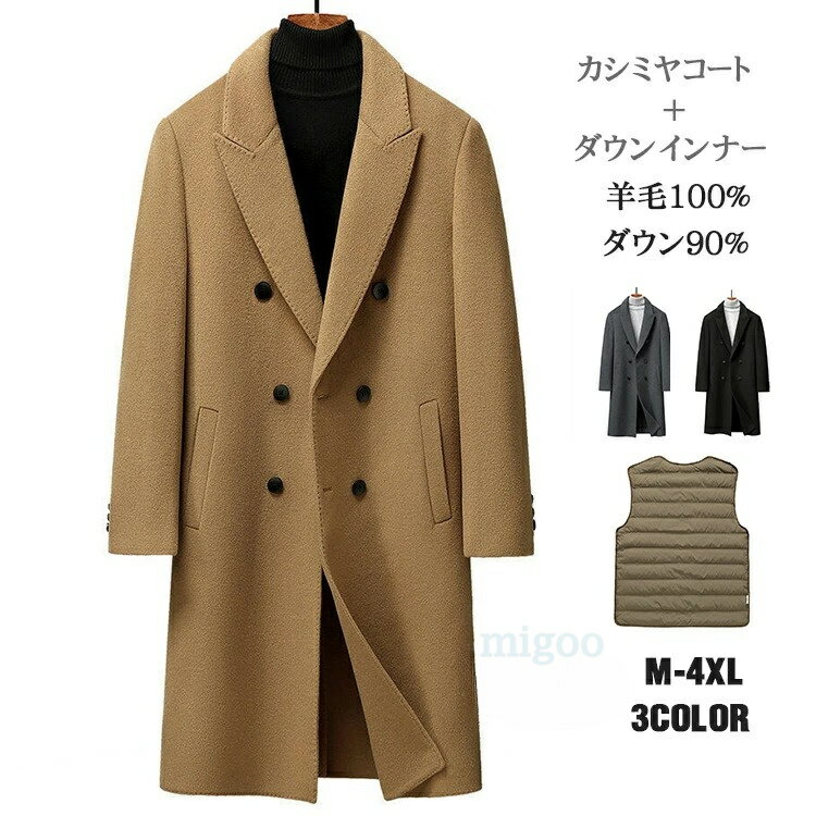 カシミヤコートメンズ羊毛100％ダ...