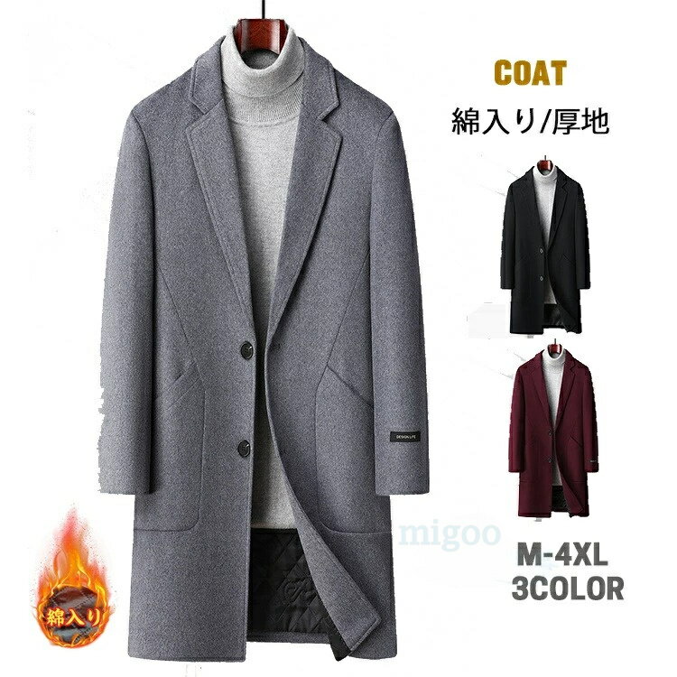 Rakuten - チェスターコート メンズ 綿入り ウールコート 厚地 カシミヤコート ロングコート ビジネスコート 春先 冬服 防寒着 通勤コート 紳士服