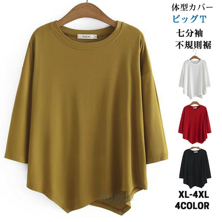 Rakuten - 七分袖tシャツ レディース 不規則裾 tシャツ 半袖tシャツ クールネック ビッグtシャツ カジュアルtシャツ 体型カバー ビッグシルエット 夏